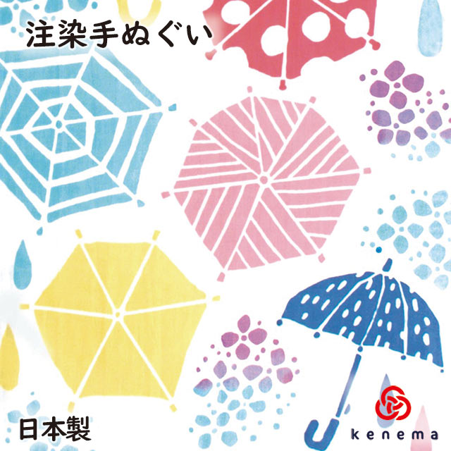 注染手拭い 「雨降り」 kenema 【注染手ぬぐい 夏の風物詩】[ 日本製 手染め 手拭い 手ぬぐい タペストリー 壁飾り カラフル 梅雨 傘 かさ 夏 ] sps