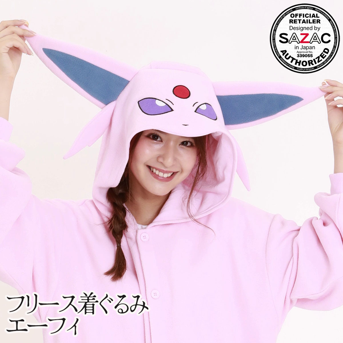 【きぐるみ 】 フリース着ぐるみ エーフィ 大人用 ポケモン ポケットモンスター イーブイ かわいい コスプレ 仮装 イベント ハロウィン パーティ キャラクター なりきり ルームウェア 部屋着 …