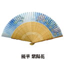 婦人布扇子 優華 ( 紫陽花 ) 松寿庵 扇子箱付 [ あじさい アジサイ 花柄 短地 青 水色 ブルー グラデーション 扇子 レディス 女性 婦人 プレゼント...
