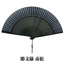 紳士布扇子 彫文様 ( 市松 ) 松寿庵 扇子箱付 [ 扇子 京組紐チャーム付 シルク 絹 吉祥文様 高級感 黒 ブラック メンズ 男性 プレゼント ギフト 贈...
