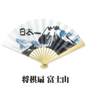 紳士紙扇子 『 将棋扇 ( 富士山 ) 』 松寿庵 応援扇子 日本一 富士山 ふじさん 日本 風景 和柄 紳士 男性用 メンズ sps