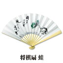 紳士紙扇子 将棋扇 ( 蛙 ) 松寿庵 [ 応援扇子 紙扇子 かえる カエル 蛙 雨ニモマケズ 風ニモマケズ 和柄 紳士 男性用 メンズ プレゼント ギフト 贈...