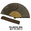 紳士布扇子 印伝調小紋 ( 蜻蛉 ) 差し袋セット 松寿庵 [ 扇子 伝統模様 とんぼ 蜻蛉 かげろう 勝ち虫 昆虫 茶 ブラウン モダン 和柄 紳士 男性用 ...