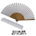 紳士布扇子 近江の麻 ( 薄紫 ) 差し袋セット 松寿庵 [ 扇子 シンプル パープル 薄灰紫 くすみグレー 男性用 紳士 メンズ おしゃれ 上品 収納袋付き ...