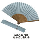 紳士布扇子 近江の麻 ( 水灰 ) 差し袋セット 松寿庵 [ 扇子 シンプル 無地 麻 パープル 麻 ウッドビーズ ブルーグレー くすみブルー 男性用 紳士 メ...
