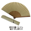 紳士布扇子 近江の麻 ( ベージュ ) 差し袋セット 松寿庵 [ 扇子 シンプル 無地 麻 リネン 白茶 くすみカラー ウッドビーズ 男性用 紳士 メンズ おし...