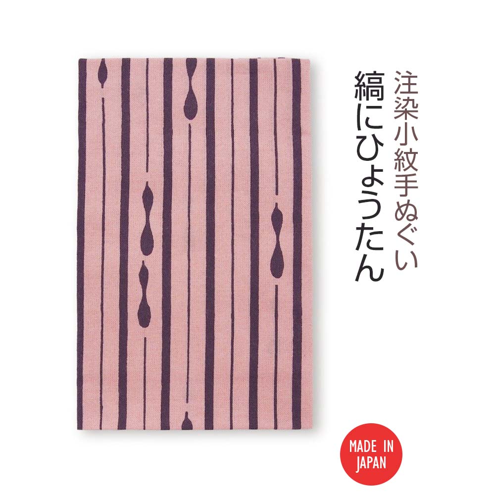 【 注染手ぬぐい 】注染小紋手ぬぐい 縞にひょうたん 03567 [ 日本製 手染め 手拭い シンプル 和柄 伝統柄 古典柄 ひょうたん柄 瓢箪 着物柄 しま模様 ボーダー ストライプ ピンク インテリア ファブリック タペストリー かわいい ] sps