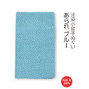 【 注染手ぬぐい 】注染小紋手ぬぐい あられ ブルー 03577 [ 日本製 手染め 手拭い シンプル 和柄 伝統柄 古典柄 着物柄 浴衣柄 霰 水玉 ドット ...