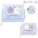 オバケーヌ シャカシャカ三つ折り財布 [ ウォレット さいふ 折りたたみ 財布 ファスナー キラキラ スパンコール オバケーヌグッズ おばけ ブルー パープル ...