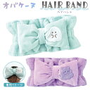 ヘアバンド オバケーヌ ニャンコーヌ [ ふわもこ生地 洗顔 メイク お風呂上がり ターバン タオル リボン オバケーヌグッズ おばけ かわいい ミント パープ...
