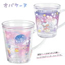 【即納】 グリッターカップ オバケーヌ [ ホシゾラサガシ ムギュムギュ スイーツ プラスチック プラコップ マグカップ 食器 ウォーターイン キラキラ ラメ ...