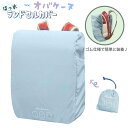 オバケーヌ はっ水 ランドセルカバー [ 撥水加工 ゴム仕様 簡単装着 ネームタグ付き 巾着付き 通学 小学生 女の子 オバケーヌグッズ おばけ かわいい キャ...