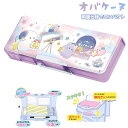 【即納】 コンパクト両面開きペンケース オバケーヌ ホシゾラサガシ [ 筆箱 ふでばこ 一年生 入学準備 低学年 鉛筆削り付き 両面仕様 コンパクト ラメ入り生...