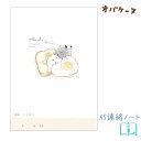 オバケーヌ A5 連絡ノート たて書き [ 日本製 連絡帳 れんらくちょう 縦書き フルカラー 時間割 ノート 小学校 小学生 低学年 中学年 アクマーヌ テン...