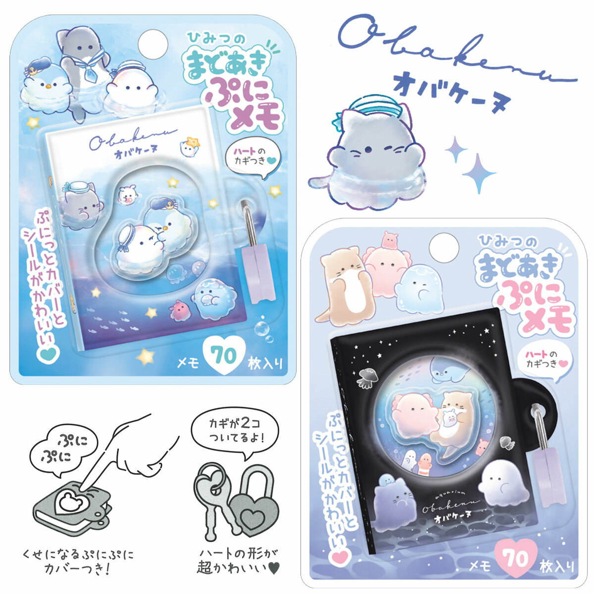 オバケーヌ ひみつのまどあきぷにメモ みずあそび アクアリウム [ メモ帳 かぎ付き 鍵付きメモ帳 ブック型 日記帳 ノート 文房具 水色 ブルー ミズ族 ペン...