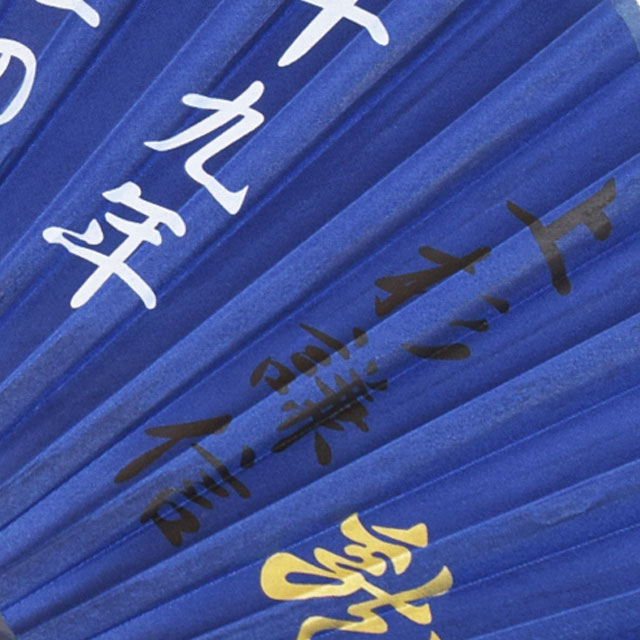 戦国武将 家紋入り 高級シルク扇子 上杉謙信 [ 布扇子 上杉謙信 家紋 毘 名言 辞世の句 座右の銘 ネイビー 紺 四十九年 一睡の夢 一期の栄華 一杯の酒 ] qk26 sps