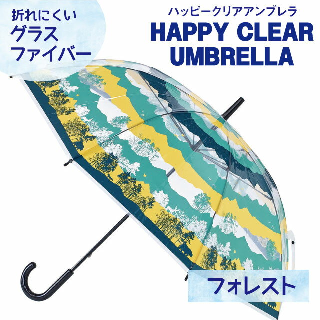 ■商品名：ハッピークリアアンブレラ フォレスト 58.5cm ■サイズ：φ1000 h810 親骨：58.5cm ■材質:生地：ポリエチレン 親骨:グラスファイバー 持ち手:ポリプロピレン ■重量 :約310g ★山々の景色が美しい、アクティブな気持ちになれる透明傘です。 ■雨の日が待ち遠しくなるビニール傘！デザインだけでなく機能性にもしっかりとこだわりました。 ■親骨と受け骨は軽くて強く折れにくいグラスファイバーを使用。 ■58.5cmの大判サイズで強い雨の日も濡れにくく安心です。 ■爪や指をはさまないネイルガード付き！さらにビニール素材のポリエチレンは燃やしてもダイオキシンが発生しない環境に優しい素材です。 ※ご使用のモニターやブラウザの設定により、実際の色とは微妙に異なることがありますがご了承願います。ご注文の際、タイミングにより他サイトにて売約済になる可能性がございます。ご理解のほど、よろしくお願いします。