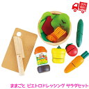 ピエトロドレッシング サラダセット [ エド・インター 知育玩具 食育 3歳 木のおもちゃ 木製 天然木 おままごと フルセット 調理器具 生野菜 トマト き...