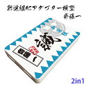 新選組 ACアダプター 斎藤一・横型 携帯 USB充電器 [ 新選組グッズ USB充電器 充電器 ス ...