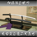 加藤清正の愛刀 同田貫正国2尺5寸 (高級居合刀) 刀袋付き...