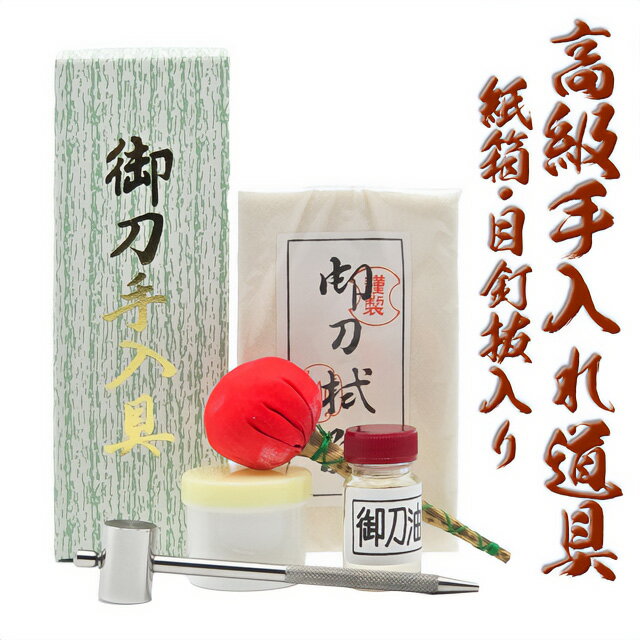 手入れ道具 紙箱 目釘抜き入り 【RP