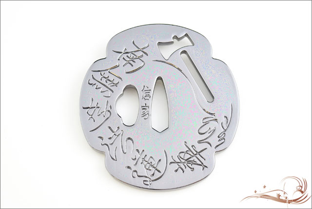 鍔 斧題目ノ図鍔・黒田官兵衛 　 [ 鍔 美術品 インテリア ペーパーウエイト 文鎮 コレクション 模造刀 ..