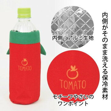 【保冷ペットボトルカバー】 YAOYA ボトルホルダー トマト 【ゆうパケット送料無料!※宅配便を選択時は送料がかかります。（ご注文後にこちらで追加します。）】