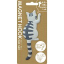【マグネットフック】 MAGNET HOOK Cat tail マグネットフック 『キャットテイル サバトラ』 [ 磁石 フック 冷蔵庫 玄関ドア 小物収納 ね...
