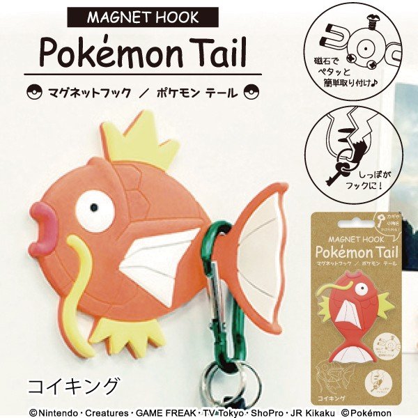 楽天市場 Magnet Hook Pokemon Tail マグネットフック ポケモンテール コイキング 追跡可能メール便送料無料 磁石 フック 小物収納 ポケモン ポケットモンスター かわいい おしゃれ インテリア しのびや楽天市場店