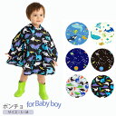 【レインポンチョ】ポンチョ for baby boy 【 子供用 キッズ ベビー 赤ちゃん 男の子 80cm 90cm 100cm レインコート カッパ かわい...