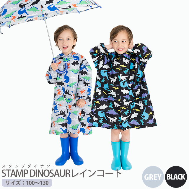 【キッズ用レインコート】StampDinosaur (スタンプダイナソー) レインコート 【 子供用 雨具 通園 通学 幼稚園 低学年 高学年 男の子 恐竜柄 ブラック グレー レインコート 子供 ランドセル対応 おしゃれ カッパ 】 sps