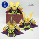 豆兜 正成公 大将軍 総大将 化粧箱入り 吉徳 [ まめ兜 ミニ兜 御兜 兜平飾り 兜飾り かぶと 五月人形 日本人形 子供の日 端午の節句 初節句 お祝い ギ...