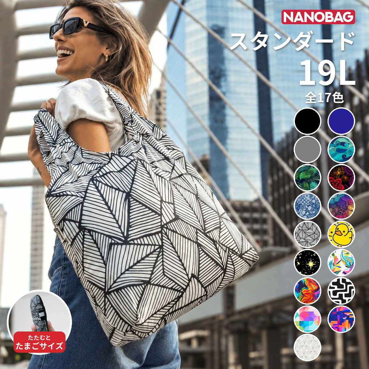 NANOBAG ナノバッグ スタンダード 19L トートバッグ 24g エコバッグ 折りたたみ コンパクト 軽量 撥水 耐荷重30kg 全17色 日本正規品