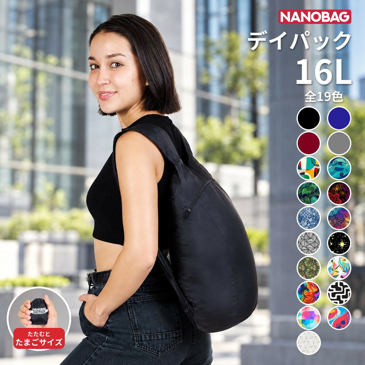NANOBAG ナノバッグ デイパック 16L リュック 33g エコリュック 折りたたみ 軽量 YKKファスナー 撥水 耐荷重30kg 全19色 日本正規品