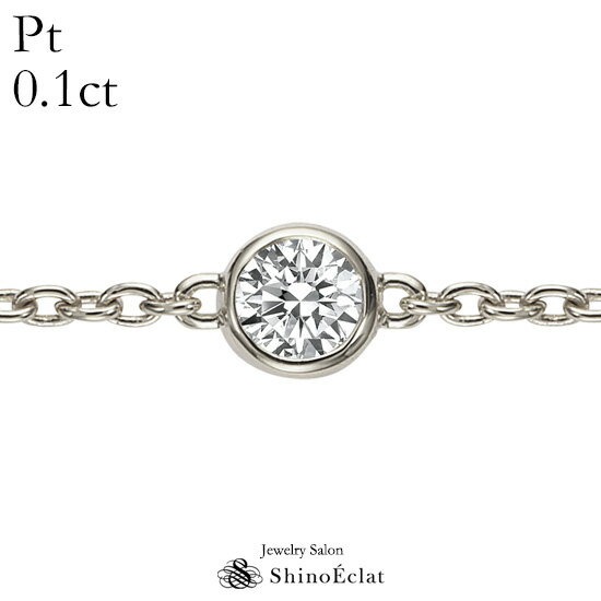 ブレスレット Pt ダイヤモンド ブレスレット レディース Bezel（ベゼル）0.1ct G SI GOOD以上 女性用 プラチナ diamond bracelet ladies gold 覆輪 上品 シンプル おしゃれ 人気 プレゼント 送料無料