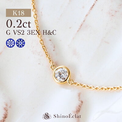 K18 ダイヤモンド ブレスレット 一粒 ゴールド Luxe Bezel (リュクスベゼル) 0.2ct G VS2 3EX H&C 鑑定書 diamond bracelet gold 0.2カラット excellent トリプルエクセレント 18k 18金 シンプル おしゃれ 大人 レディース 人気 プレゼント 送料無料