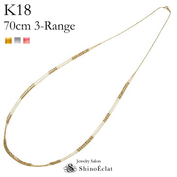 ロングネックレス k18 Brillant（ブリアン）3連 80cm クラスプ有り long necklace ロング ネックレス 18k 18金 ゴールド gold チェーン chainレディース ladies シンプル 送料無料