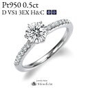 0.5ct D VS1 3EXCELLENTigvGNZgJbgj, H&C Όs̊Ӓ菑tv`i Pt950 TChXg[ _ChEGQ[WO