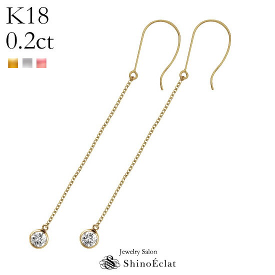 K18 ダイヤモンド ピアス Bezel（ベゼル） 0.2ct 揺れる ダイヤ ピアス ロングピアス 18k 18金 ゴールド ピアス レディース diamond pierce gold 大人 上品 シンプル おしゃれ かわいい 可愛いピアス 人気 プレゼント