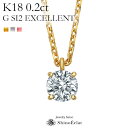 楽天ジュエリーサロン シノエクラK18 ダイヤモンド ネックレス 一粒 Enchante（アンシャンテ）0.2ct G SI2 EXCELLENT（エクセレント） レディース ゴールド シンプル diamond necklace gold ladies 18k 18金 一粒ダイヤ ダイヤ 送料無料 プレゼント ダイアモンド