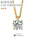 K18 ダイヤモンド ネックレス 一粒 アンシャンテ 0.3ct E SI2 VERY GOOD レディース ゴールド シンプル diamond necklace gold ladies 18k 18金 一粒ダイヤ ダイヤ 送料無料 プレゼント