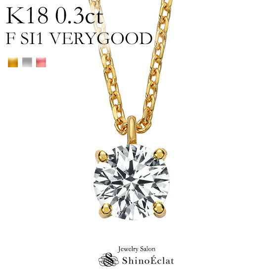 K18 _Ch lbNX ꗱ AVe 0.3ct F SI1 VERY GOOD fB[X S[h Vv diamond necklace gold ladies 18k 18 ꗱ_C _C  v[g
