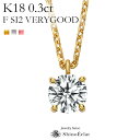 K18 ダイヤモンド ネックレス 一粒 アンシャンテ 0.3ct F SI2 VERY GOOD レディース ゴールド シンプル diamond necklace gold ladies 18k 18金 一粒ダイヤ ダイヤ 送料無料 プレゼント