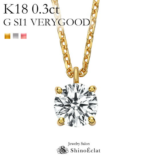 K18 _Ch lbNX ꗱ AVe 0.3ct G SI1 VERY GOOD fB[X S[h Vv diamond necklace gold ladies 18k 18 ꗱ_C _C  v[g