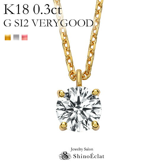 K18 _Ch lbNX ꗱ AVe 0.3ct G SI2 VERY GOOD fB[X S[h Vv diamond necklace gold ladies 18k 18 ꗱ_C _C  v[g