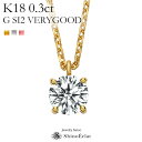 K18 ダイヤモンド ネックレス 一粒 アンシャンテ 0.3ct G SI2 VERY GOOD レディース ゴールド シンプル diamond necklace gold ladies 18k 18金 一粒ダイヤ ダイヤ 送料無料 プレゼント