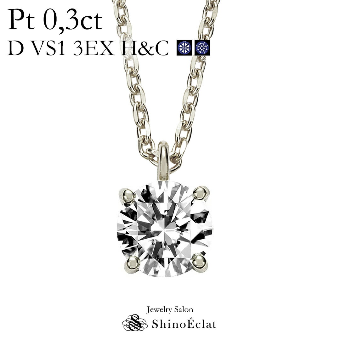 _Ch lbNX ꗱ v`i EnchanteiAVej 0.3ct D VS1 3EX H&C Ӓ菑 excellent 0.3Jbg fB[X Vv diamond necklace platinum ladies ꗱ_C _C  v[g