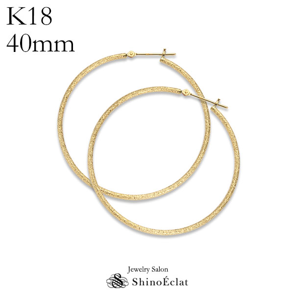 ピアス K18 フープ ピアス ゴールド Round（ラウンド） スターダスト 40mm フープピアス 細い 18金 18k hoop pierce gold レディース 人気 大人 プレゼント 送料無料 あす楽 クロッシング