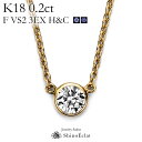 K18 ダイヤモンド ネックレス 一粒 Bezel（ベゼル） 0.2ct F VS2 3EX（トリプルエクセレント） H C 鑑定書 excellent 0.2カラット diamond necklace gold ladies レディース 18k 18金 一粒ダイヤ