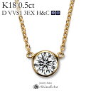 K18 _Ch lbNX ꗱ Bezelix[j 0.5ct D VVS1 3EXigvGNZgj H&C Ӓ菑 excellent 0.5Jbg diamond necklace gold ladies fB[X 18k 18 ꗱ_C